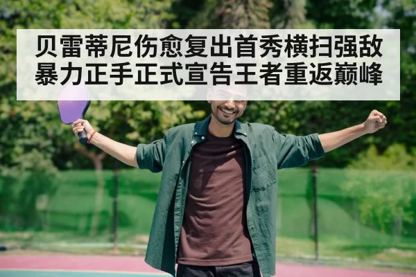 tennis player celebrating victory